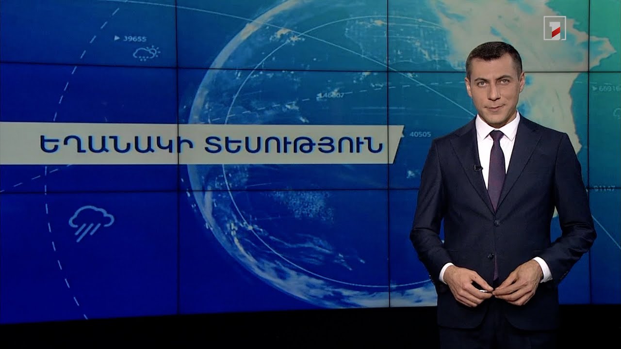 Դեկտեմբերի 10-ի եղանակային կանխատեսումները