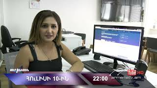 Սուր անկյուն 10.07.2022 - Անոնս / Sur ankyun