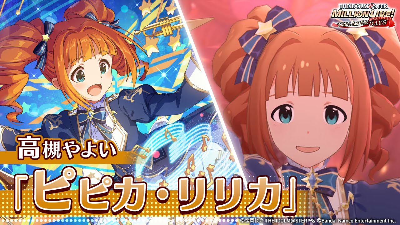 【ミリシタ】ゲーム内楽曲『ピピカ・リリカ』MV【アイドルマスター】