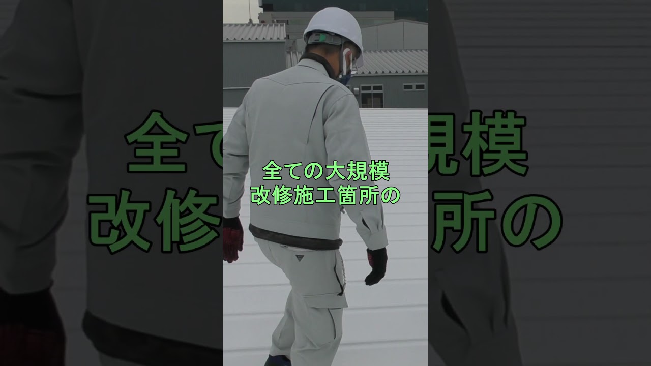 工場の折板屋根塗装の完工検査