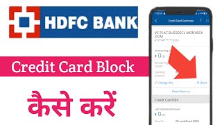 HDFC Bank Credit Card Block Kaise Kare | HDFC Bank Credit Card Ko Band Kaise Kare | Tech Monitor