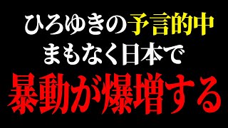 【ひろゆき】僕言いましたよね?日本で闇バイトの人達が爆増します。これから安心して暮らせなくなります【 切り抜き ひろゆき切り抜き 論破 闇バイト hiroyuki kirinuki】