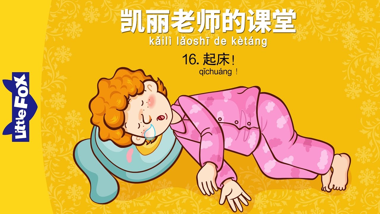 Bài 16 - 起床 Thức dậy