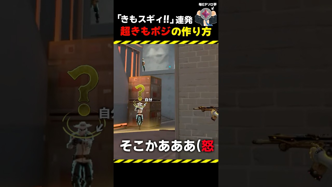 【VALORANT】『超きもポジ』オフアングルの生み出し方【  ヴァロラント 】#valorant #shorts #ヴァロラント