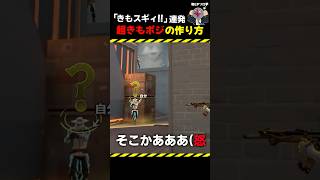 【VALORANT】『超きもポジ』オフアングルの生み出し方【  ヴァロラント 】#valorant #shorts #ヴァロラント
