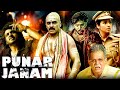 Punar Janam उपेंद्र की जबरदस्त एक्शन ब्लॉकबस