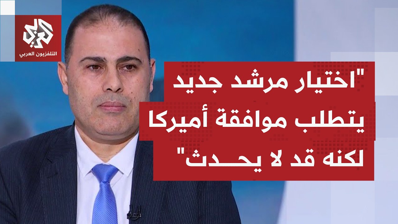 ترمب يصر على مشاركته باختيار القائد الجديد لإيران.. هل يغيّر تعيين مرشد جديد ?