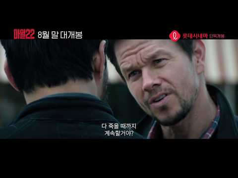 [마일22] 메인 예고편