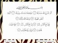 Qur Ani Tukufu Sura 94 ASH SHARH 1 8 Sheikh Ali Muhsin Al Barwani