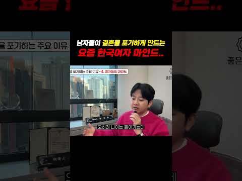 남자들이 결혼을 포기하게 만드는 요즘 한국여자 마인드ㄷㄷ https://img.youtube.com/vi/8usYbY2hs1g/0.jpg 남자들이 결혼을 포기하게 만드는 요즘 한국여자 마인드ㄷㄷ
