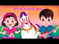 আম পাতা জোড়া জোড়া Am Pata Jhora Jhora Bengali Rhymes For Kids Bang