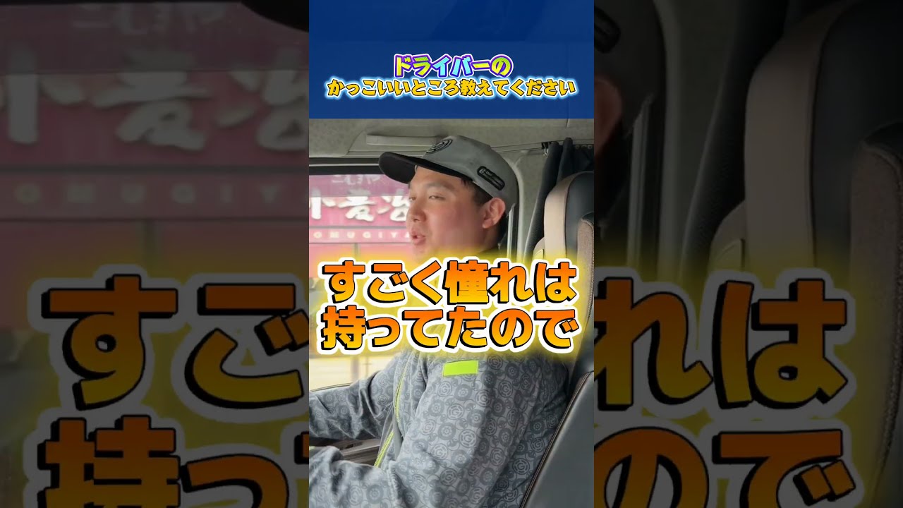 #運送会社　#ドライバー　#物流