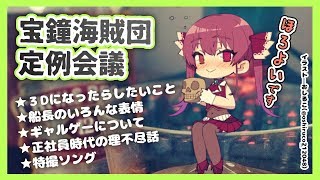 【晩酌雑談】今週もお疲れ様です💘たのしくお話ししましょう💕【ホロライブ/宝鐘マリン】のサムネイル