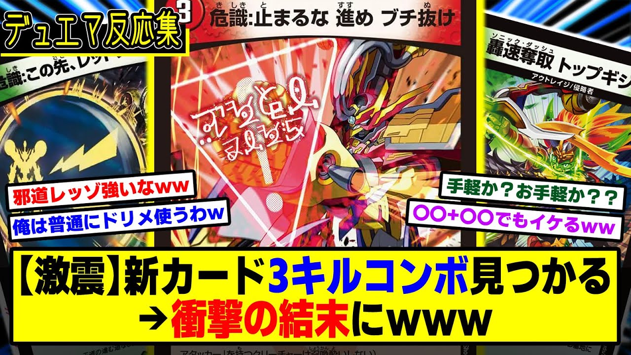 【デュエマ】『お手軽3キルコンボ見つけたんだがｗｗｗ ←結果衝撃の結末に…』に対するDMPの反応集【王道W 第3弾 邪神vs時皇 ～ビヨンド･ザ･タイム～】