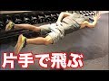 【筋トレ】5万人に1人くらいしか出来ない腕立て伏せかもしれない。