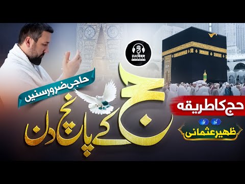 Hajj Kalam 2023 | Hajj Karne Ka Tarika Naat | Zaheer Usmani | Nasheed Club | New Hajj 2023 Naat