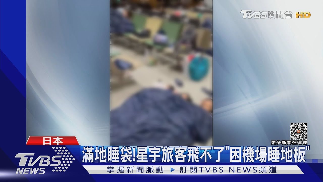 滿地睡袋! 星宇旅客飛不了「困機場睡地板」