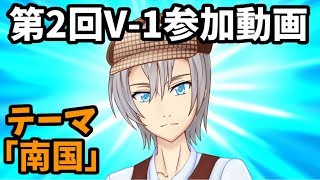 【第2回V-1】4分間脱出RTA 【EX02】