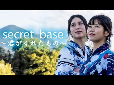 Ichigo Tanuki - Secret Base (~kimi ga kureta mono~) feat. Akane Ebisawa (Japanese&Russian)