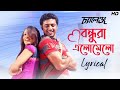 Bondhura Elomelo Lyrical Challenge Dev Subhasree Dibyendu Satabdi Jeet G SVF Music