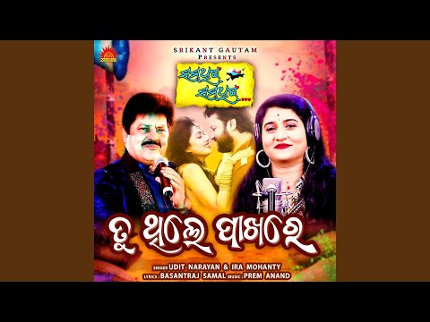Tu Thile Pakhare — watch video