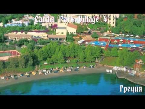 Candia Park Village 4* Греция