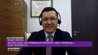 КАК ПРАВИЛЬНО ВЛОЖИТЬ СВОИ «КРОВНЫЕ» И НЕ ПРОГОРЕТЬ?