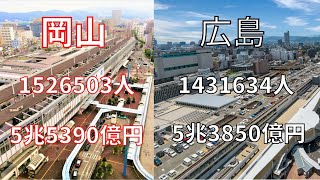岡山＞広島！？意外と大都市な岡山について解説する【都市比較】