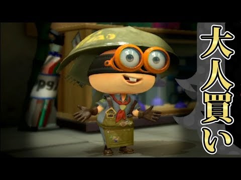 【スプラトゥーン2】#30 全ブキ解放＆大人買い～【実況】Splatoon2