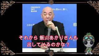 日本保守党の定例記者会見における朝日新聞の質問と百田代表の対応について