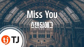 [TJ노래방] Miss You - 스탠딩에그 (Miss You - Standing EGG) / TJ Karaoke