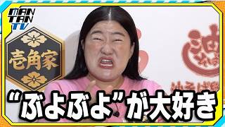 ガンバレルーヤよしこ、まひると“正反対なこと”を告白「ぶよぶよなものが大好き」