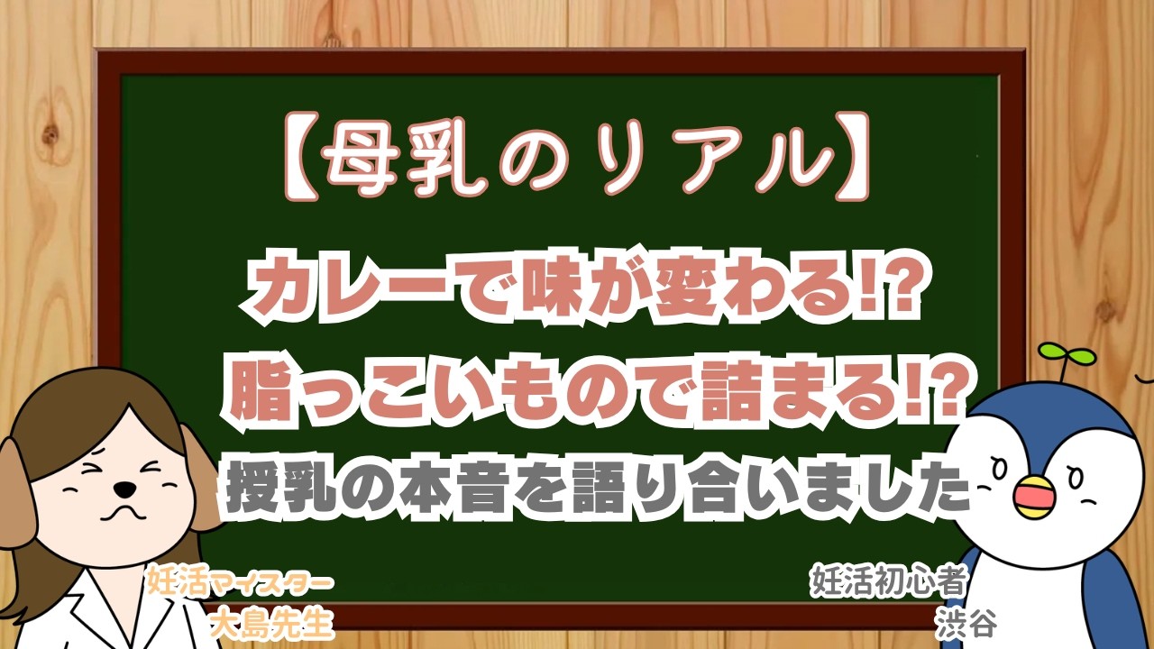 【母乳のリアル】カレーで味が変わる!? 脂っこいもので詰まる!? ベルタママ社員と授乳の本音を語り合いました