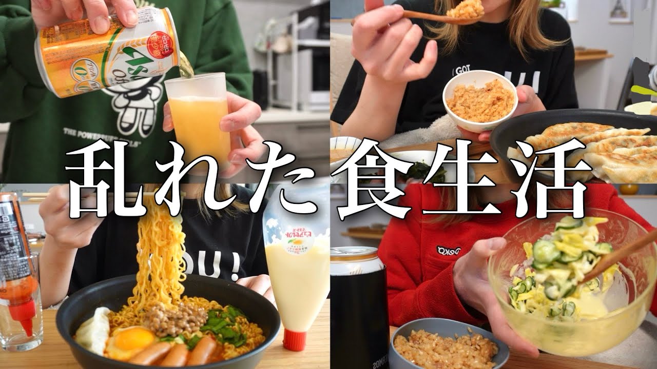 【2kg増量】酒と炭水化物とマヨネーズがやめられない主婦の爆食