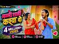 Mammi Shadi Karwa Do Tiktok Virel Haryanvi Dj Song मम्मी शादी करवा दो 