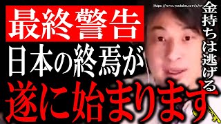 【ひろゆき】※日本の地獄が始まります※優秀な人はもう逃げ出す準備をしてますよ。高齢者が終焉に導く日本にひろゆき【切り抜き/論破/参院選/インフレ/参議院選挙2022/岸田文雄/物価高騰/年金減額】