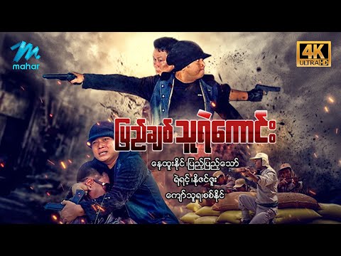 Pyi chit thu ye kaung