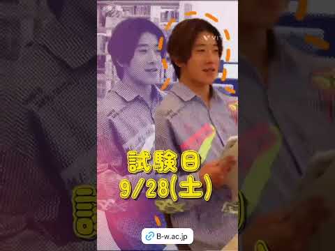 【高校3年生注目！！】2025年度　第1回総合型選抜出願受付を開始しました！