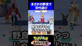 【待機中】デュオでよくやるやつ【ポケモンユナイト 】