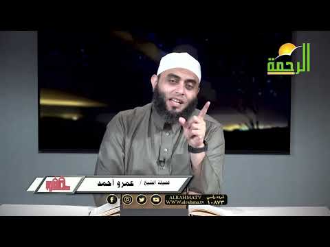 رسالة لمن يغوص في الذنوب | فضيلة الشيخ عمرو أحمد