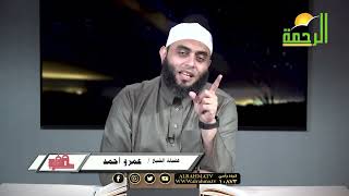 رسالة لمن يغوص في الذنوب | فضيلة الشيخ عمرو أحمد