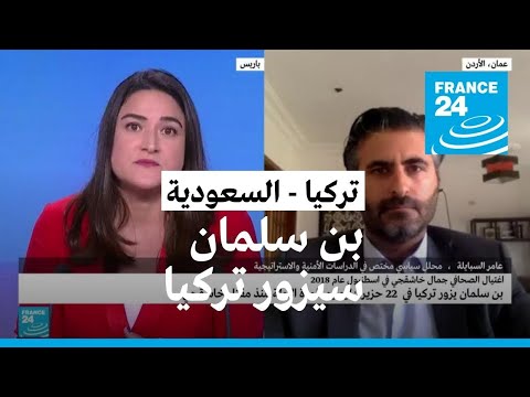 محمد بن سلمان يزور تركيا في 22 حزيران.. ما أهمية الزيارة؟