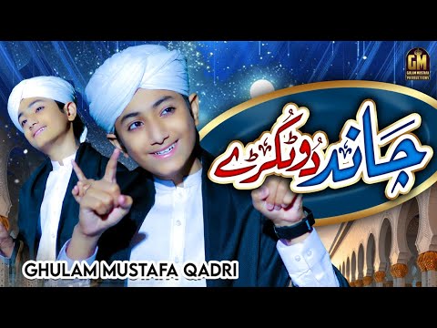 Chan do Tukday ho Janda aye || Ghulam Mustafa Qadri || 2022 ||