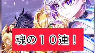 【白猫プロジェクト】ヨナかシャルロット来てくれー！！魂の10連！【ガチャ】