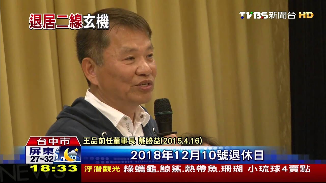 無預警退休! 戴勝益發文「五個感謝」致員工