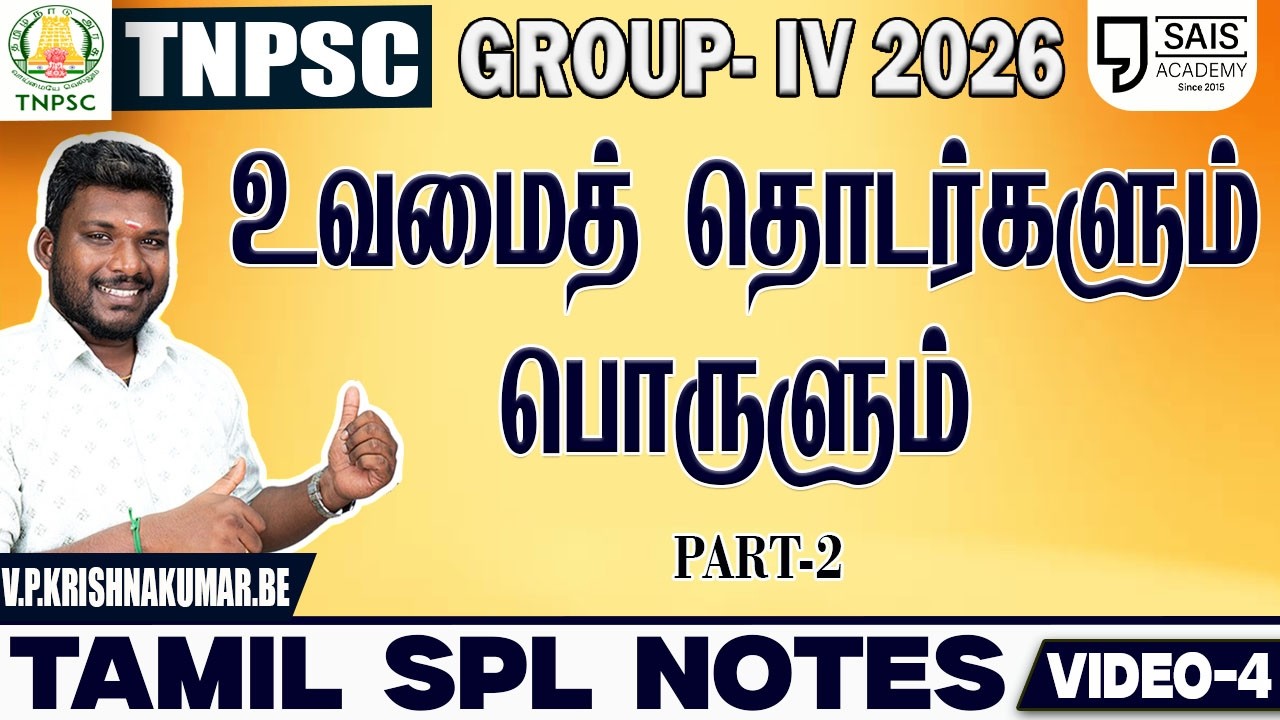 VIDEO-3💥உவமைத் தொடர்களும் பொருளும் PART-2🔥 தமிழ் OUT SOURCE
