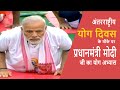 PM Modi leads International Yoga Day celebrations in Lucknow