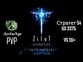 ArcheAge PVP | Луций | Стратег 54 | Nymphetomine 