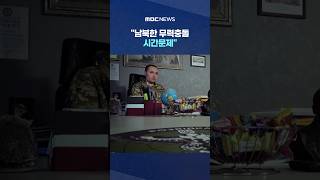 우크라 : 남북 무력충돌 일어날꺼임
