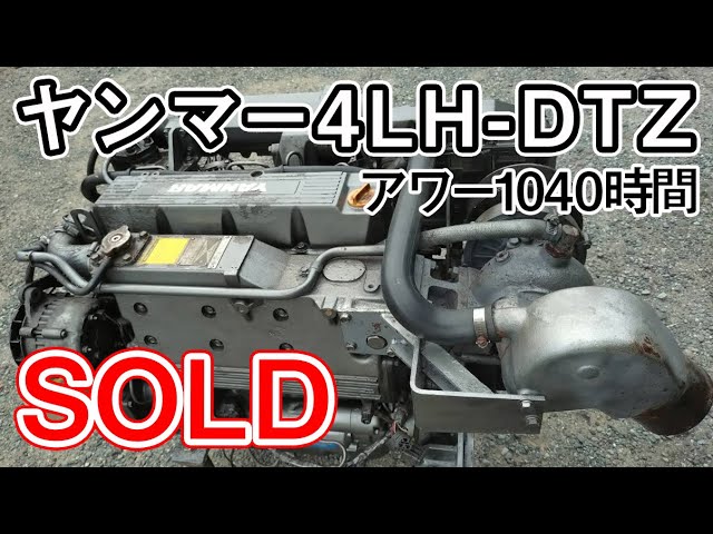 ヤンマー 4LH-DTZ | 中古船ソーマッチ ヤンマー 4LH-DTZ | 中古船ソーマッチ